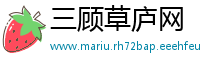 三顾草庐网